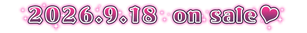 2026年9月18日 発売予定